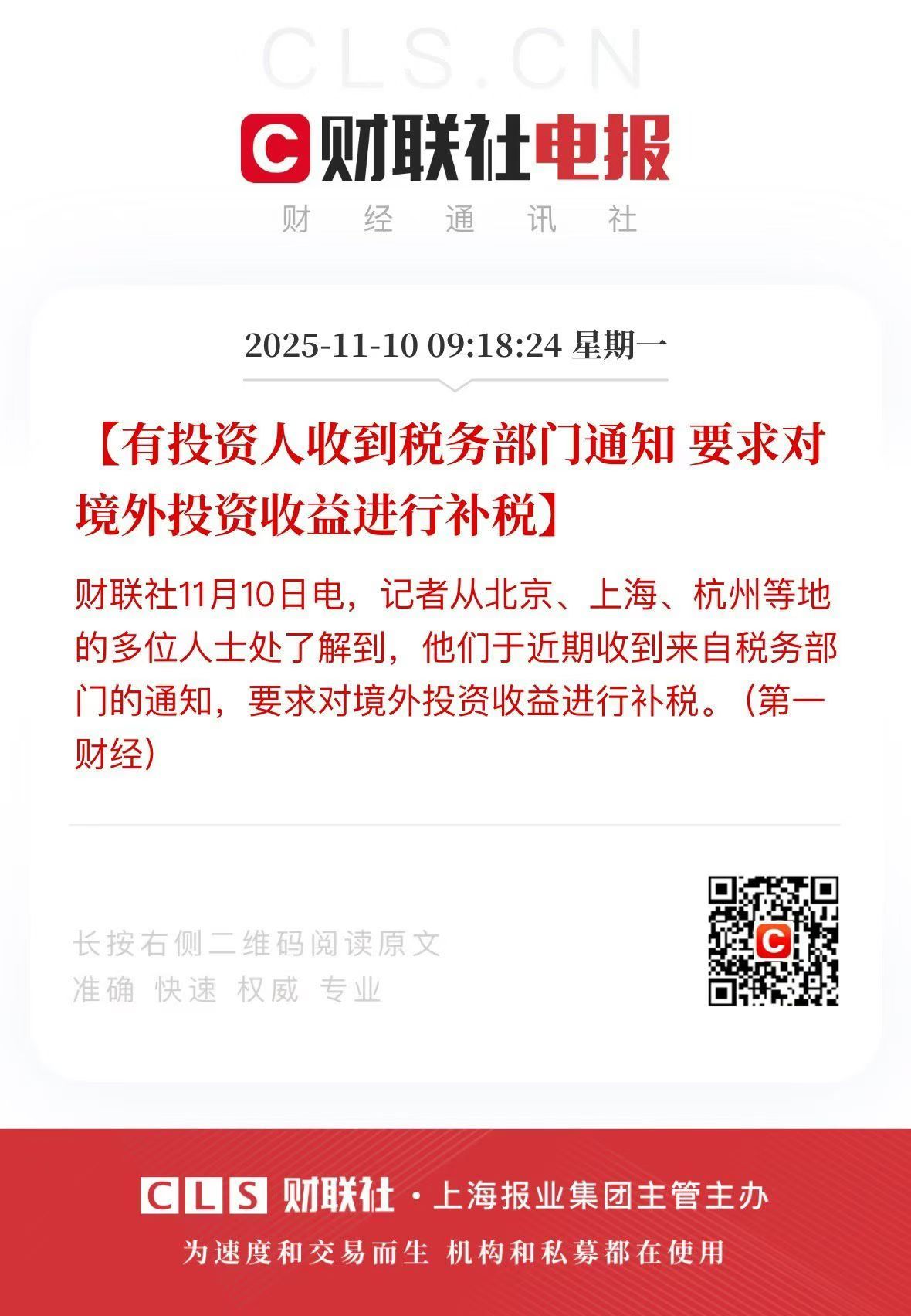 哪里有收益，哪里就要有纳税。 ​​​