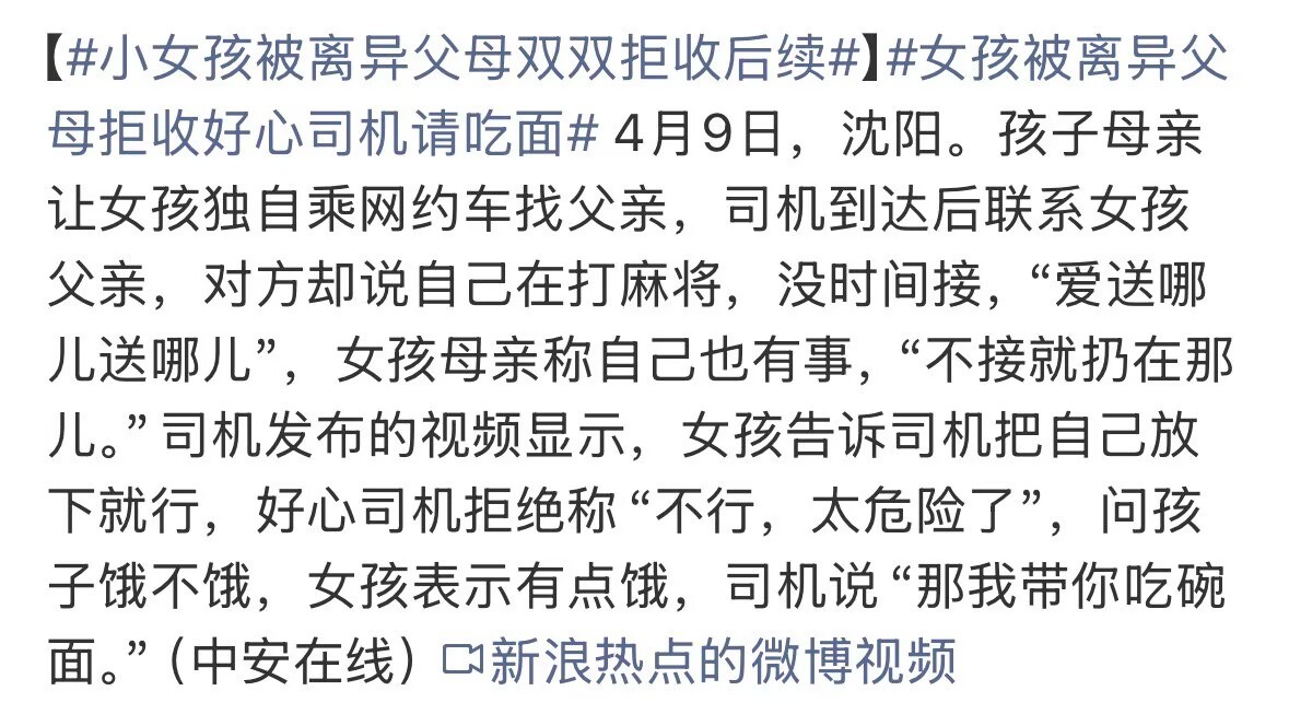 小女孩被离异父母双双拒收后续大人的私事别折腾孩子啊！父母只顾玩乐互相推诿，谁都不