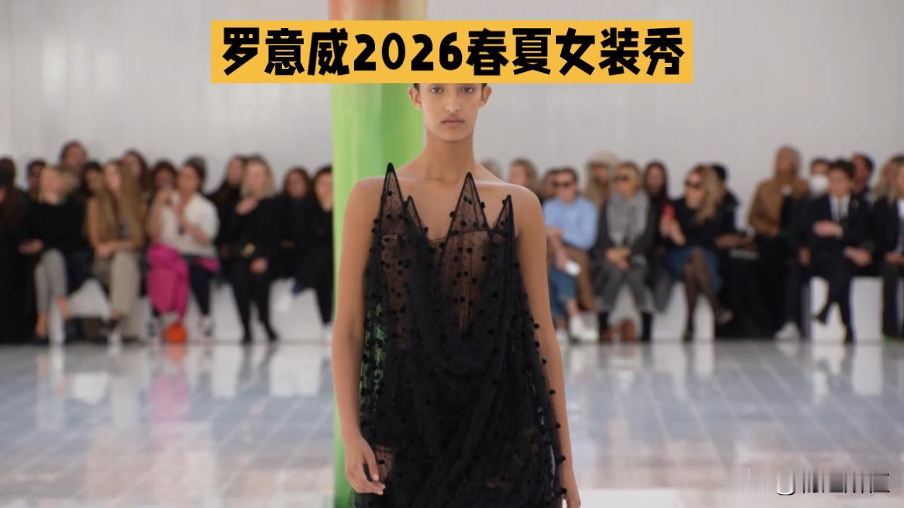 罗意威2026春夏女装秀：百年匠艺的巴黎先锋焕新
 
LOEWE罗意威以180年