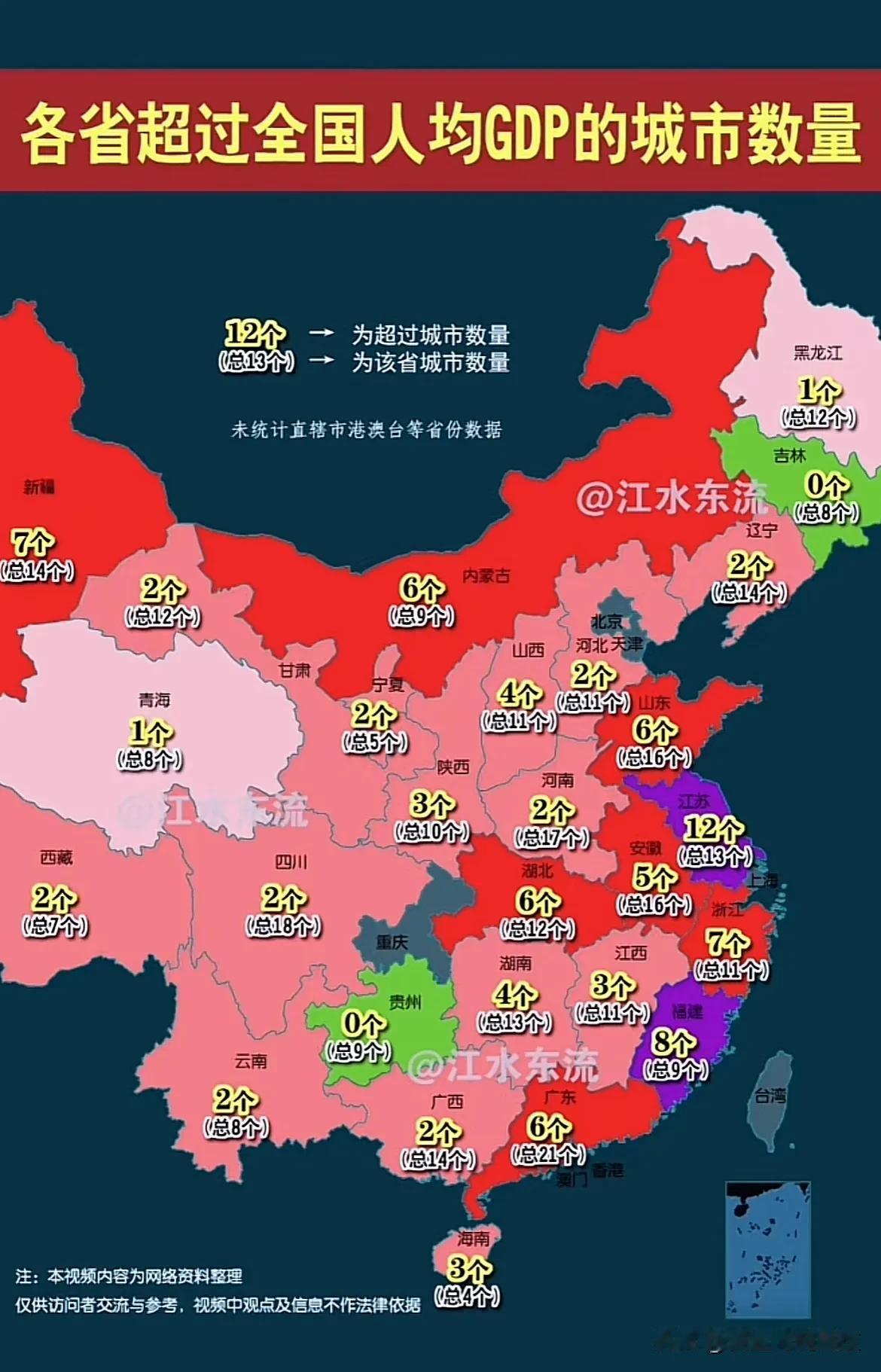 各省超过全国人均GDP的城市数量