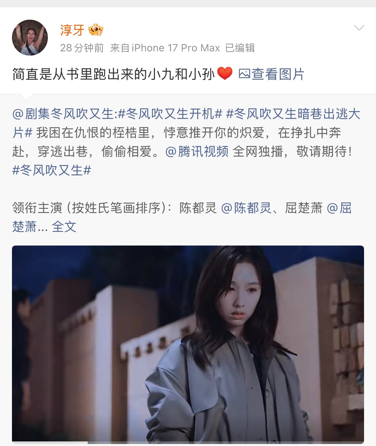 原著作者认证：简直是从书里跑出来的小九期待陈都灵冬风吹又生 陈都灵余九琪 