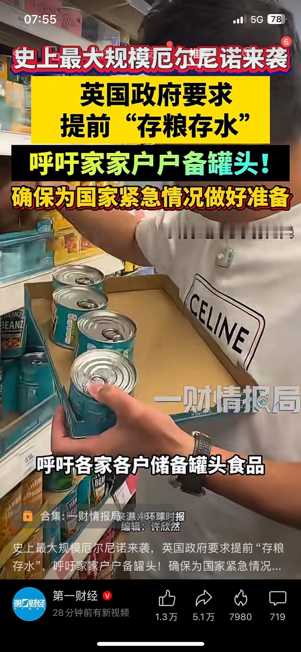 英国呼吁民众储备应急物资
标题：厄尔尼诺来袭，英国呼吁家庭储备罐头饮水
受极端厄