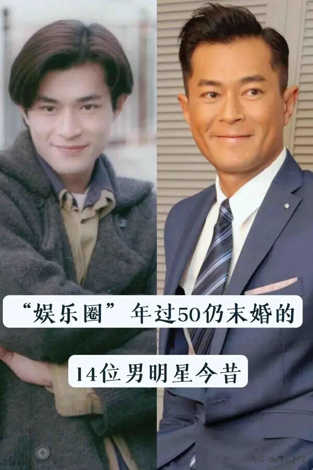 娱乐圈“年过50岁”仍未结婚的明星#妙笔生花创作挑战#