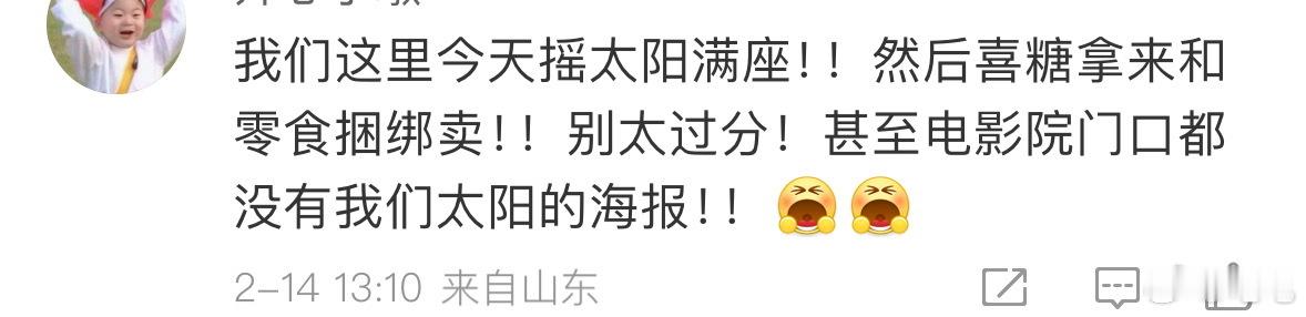 #情人节想看我们一起摇太阳没排片# …春节档欠摇太阳的，情人节该还了吧，高口碑低