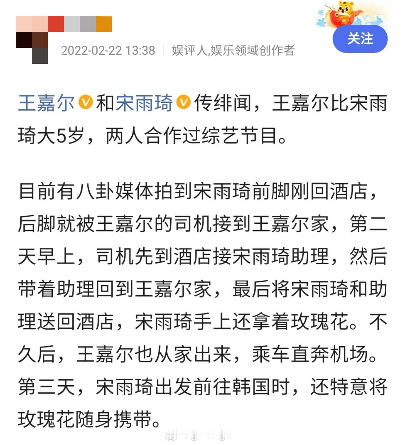 曝王嘉尔宋雨琦恋情穿越回2022年了吗？我怎么记得当时就已经辟谣过一次了？ 