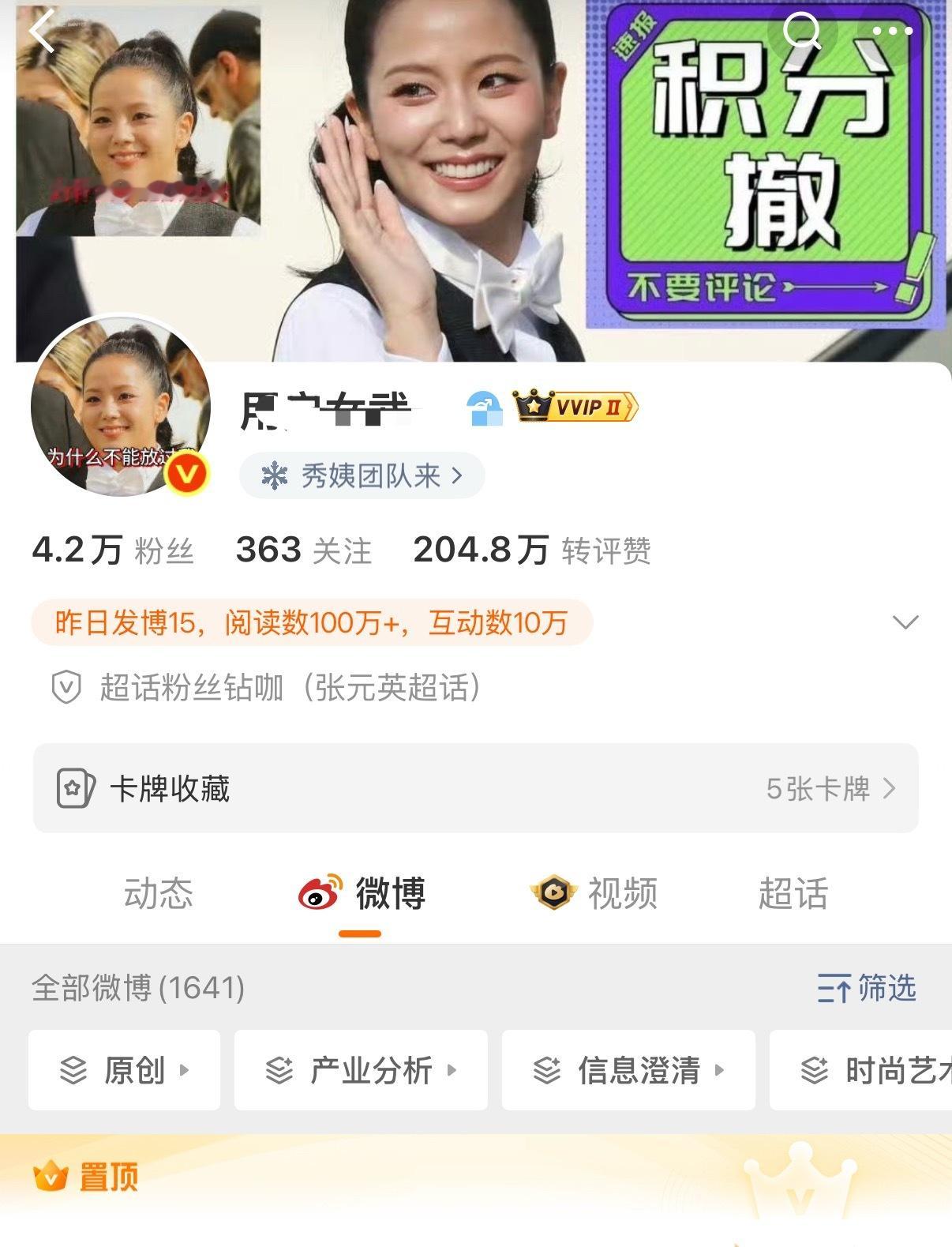 张元英大粉已🤐且禁止关注 是不是金智秀大团队发力了吗？ 