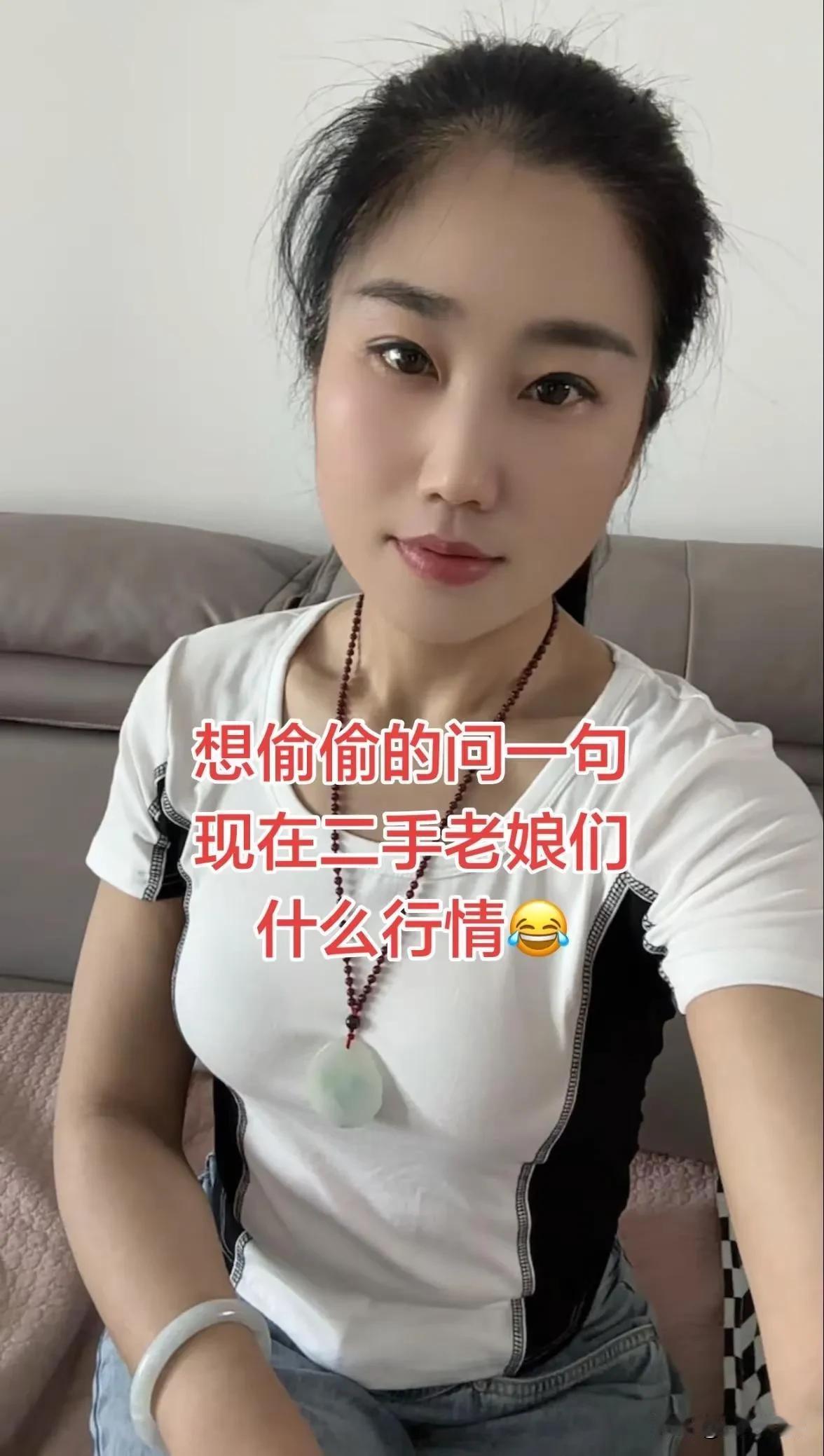 偷偷的问一句，现在东北二手老娘们，什么行情？😂