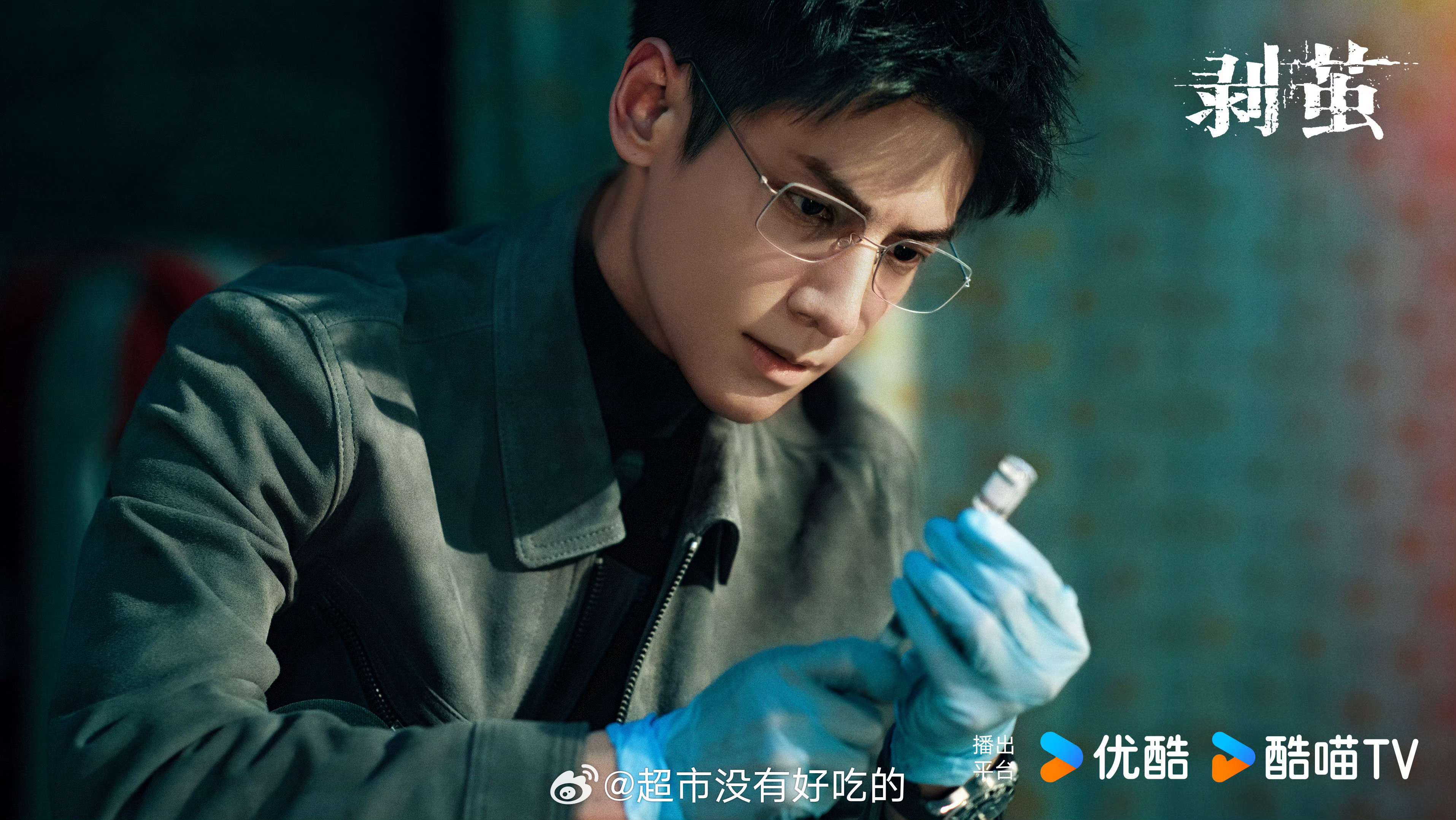 罗云熙《剥茧》剧照来了🔥齐思哲早日见面 ​​​