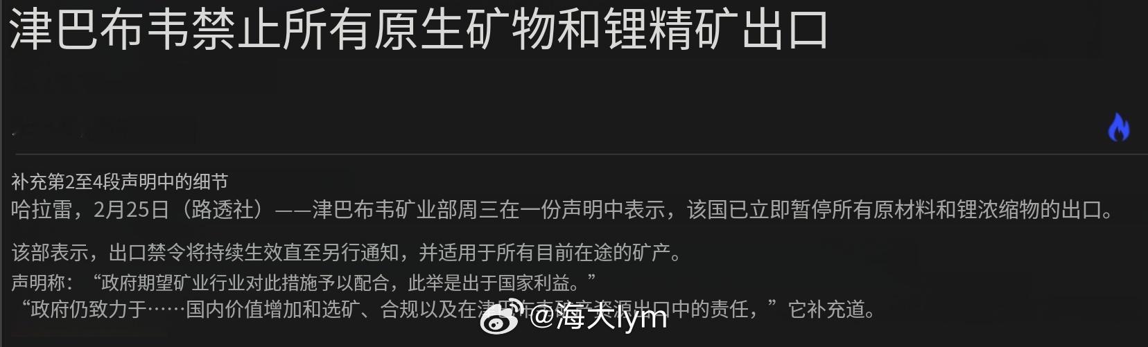 津巴布韦锂精矿出口消息碳酸锂期货