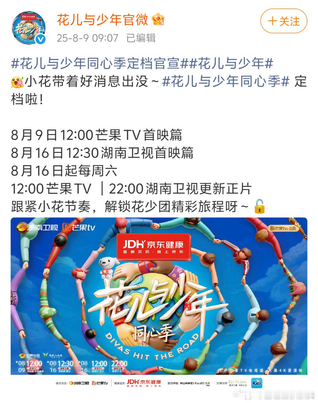 花少7官宣定档，今天🥭开播！ ​​​