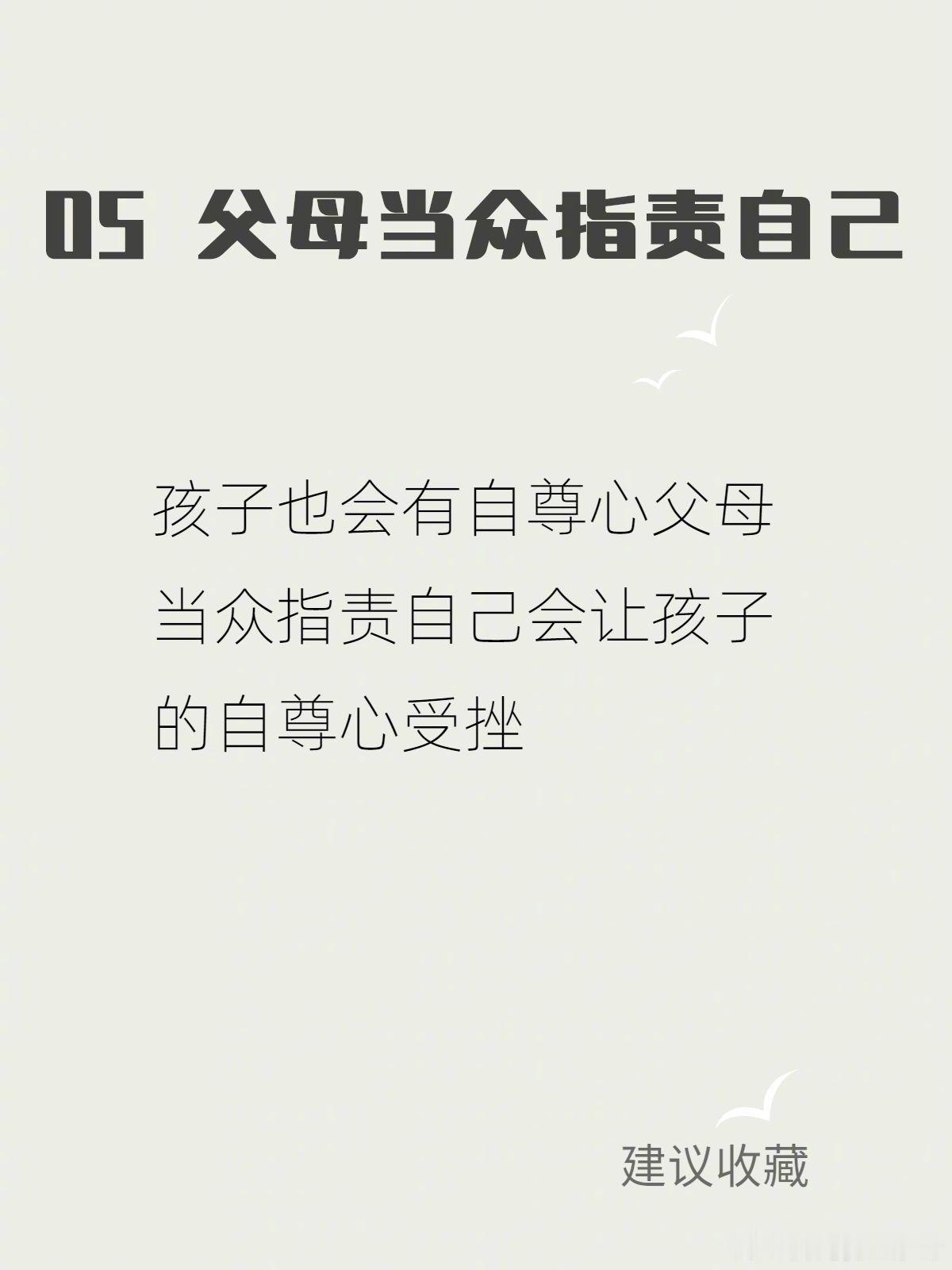 孩子最害怕的六件事，请记住。 