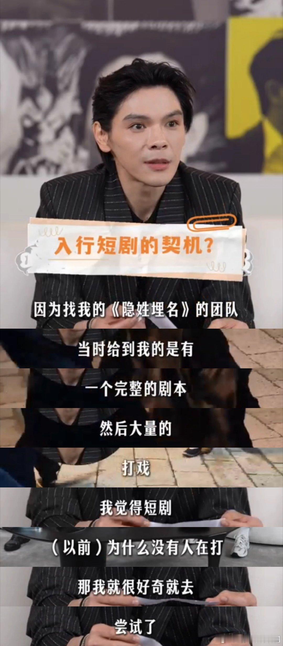 向佐说自己穿女装但拍的都是man剧啊他说“短剧以前没人打戏，我就好奇去试了”，结