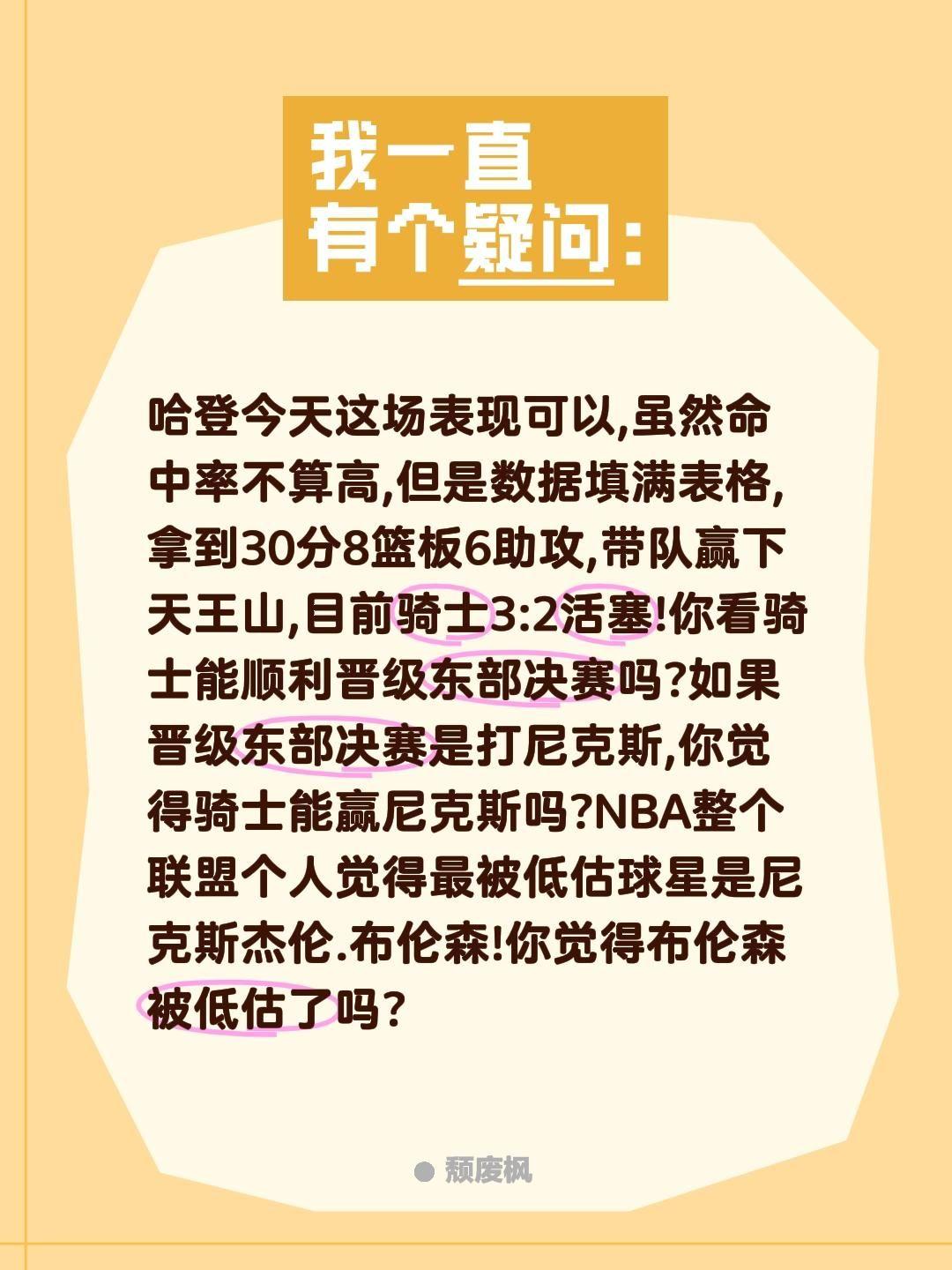哈登今天这场表现可以,虽然命中率不算高,但是数据填满表格,拿到30分8篮板6助攻