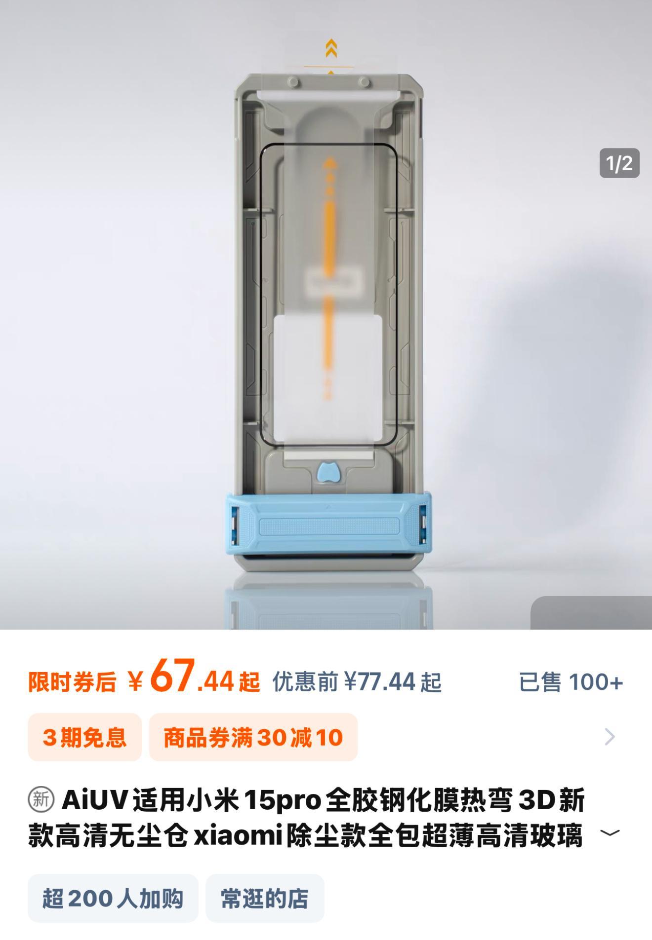小米15Pro「满溢」全胶刚上架没几天就破100+啦[嘻嘻]标配滚轮式一步速贴[