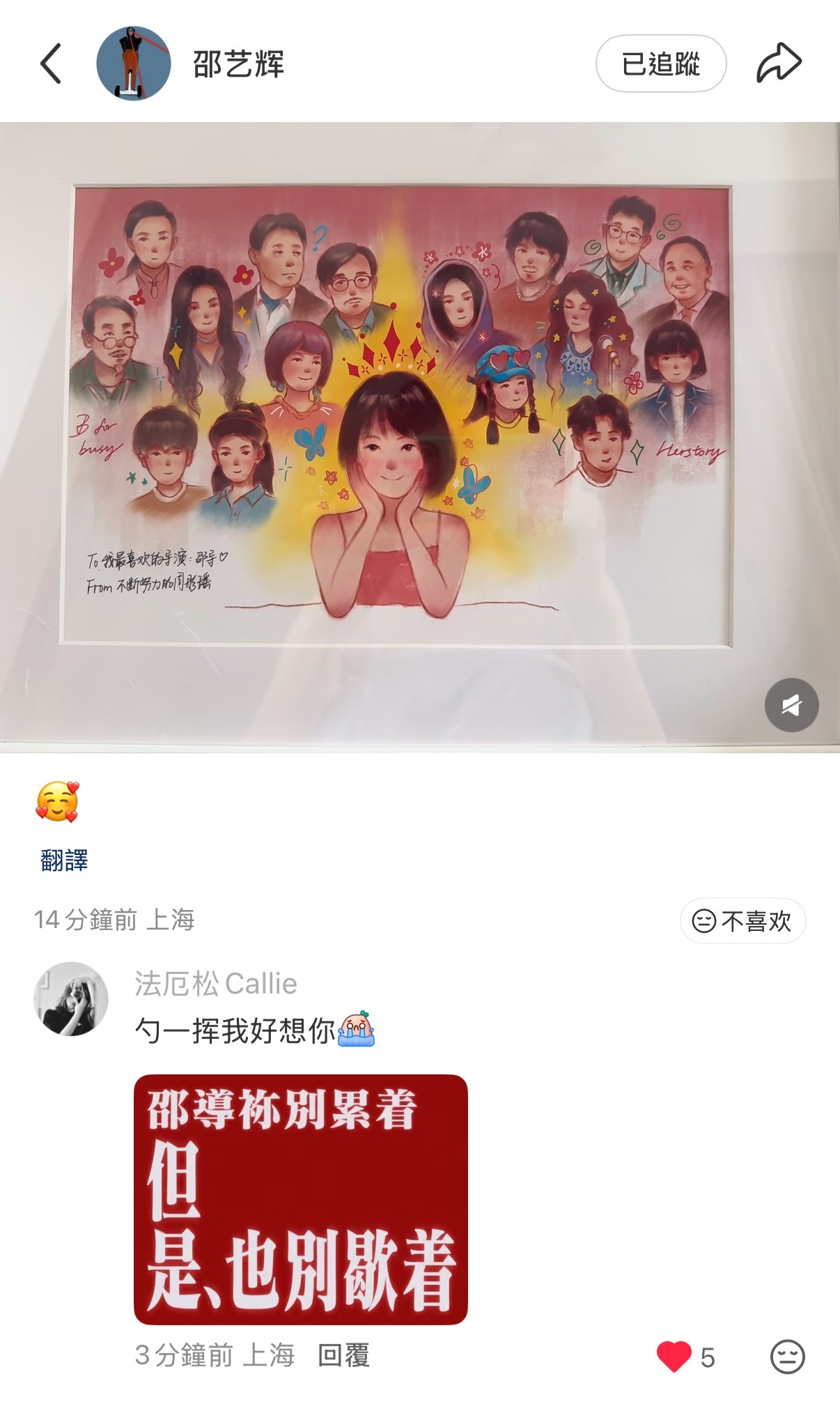 邵艺辉 你別累着但是也别歇着🫪🥹😻 