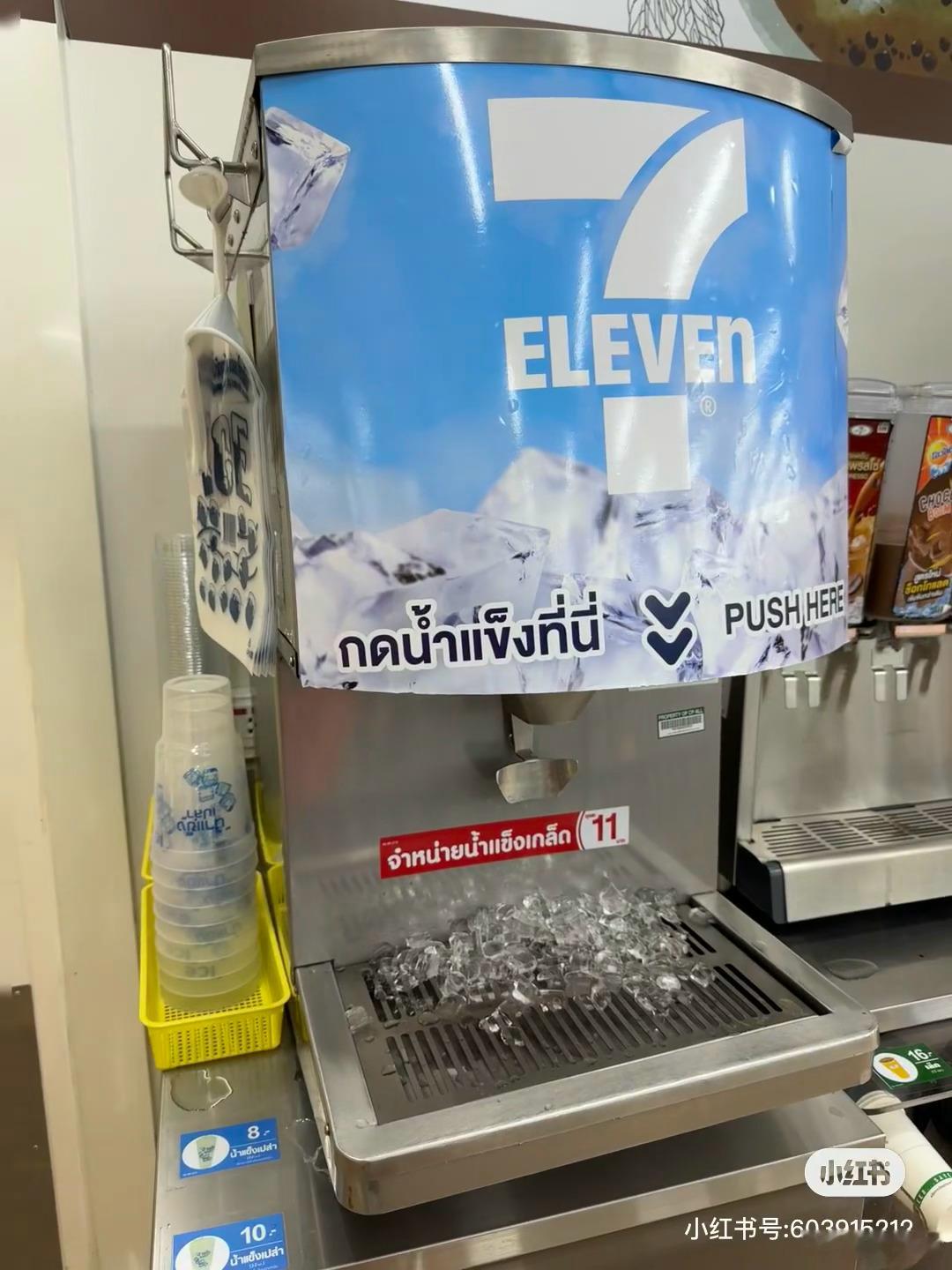 有没有朋友认识做泰国7-11这种接冰机的厂商啊？搜遍了某宝某多某巴某东完全都没有