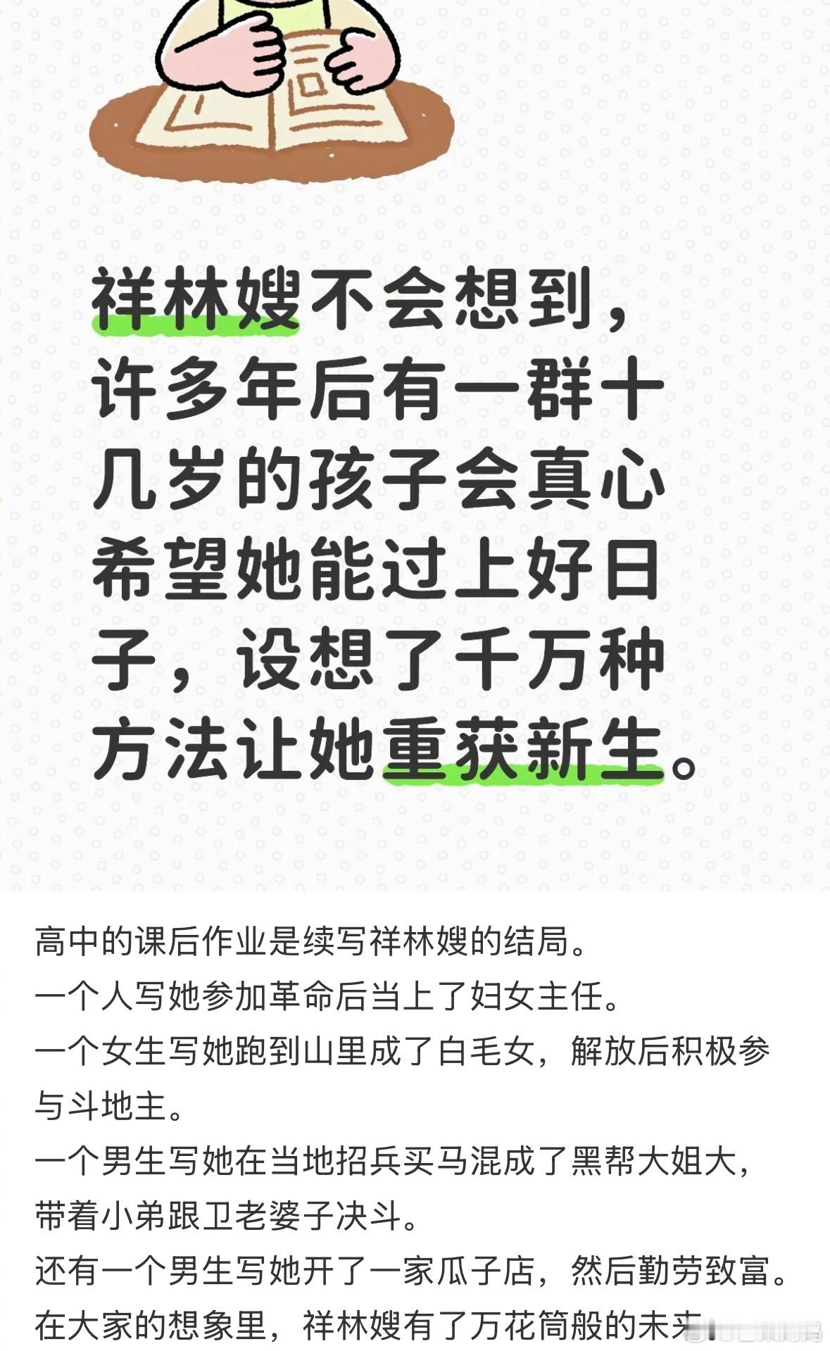 在小朋友的想象里，祥林嫂也有了万花筒般的未来🥹 ​​​