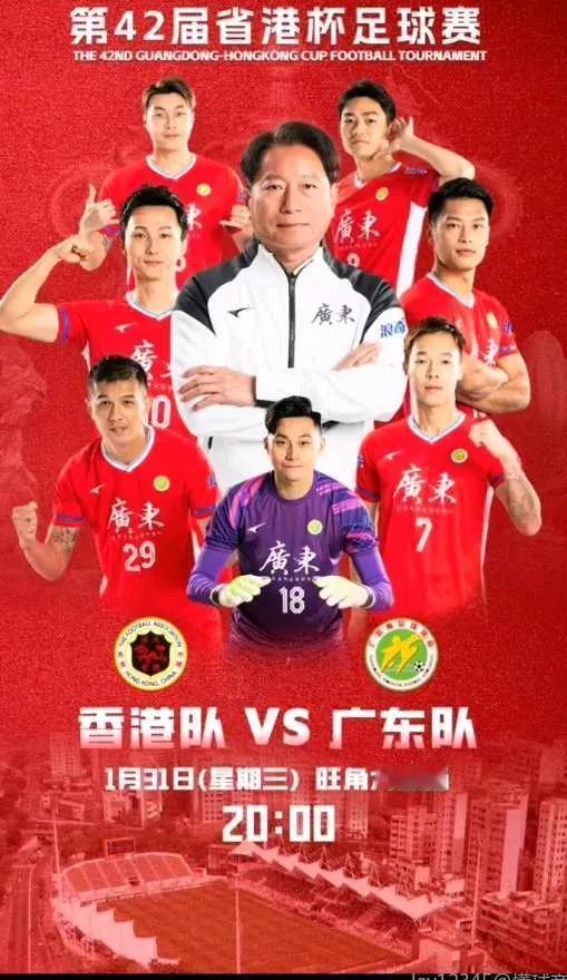 阔别四年的省港杯又来了！这项赛事是多少7080甚至90后的儿时回忆啊。广东队这次