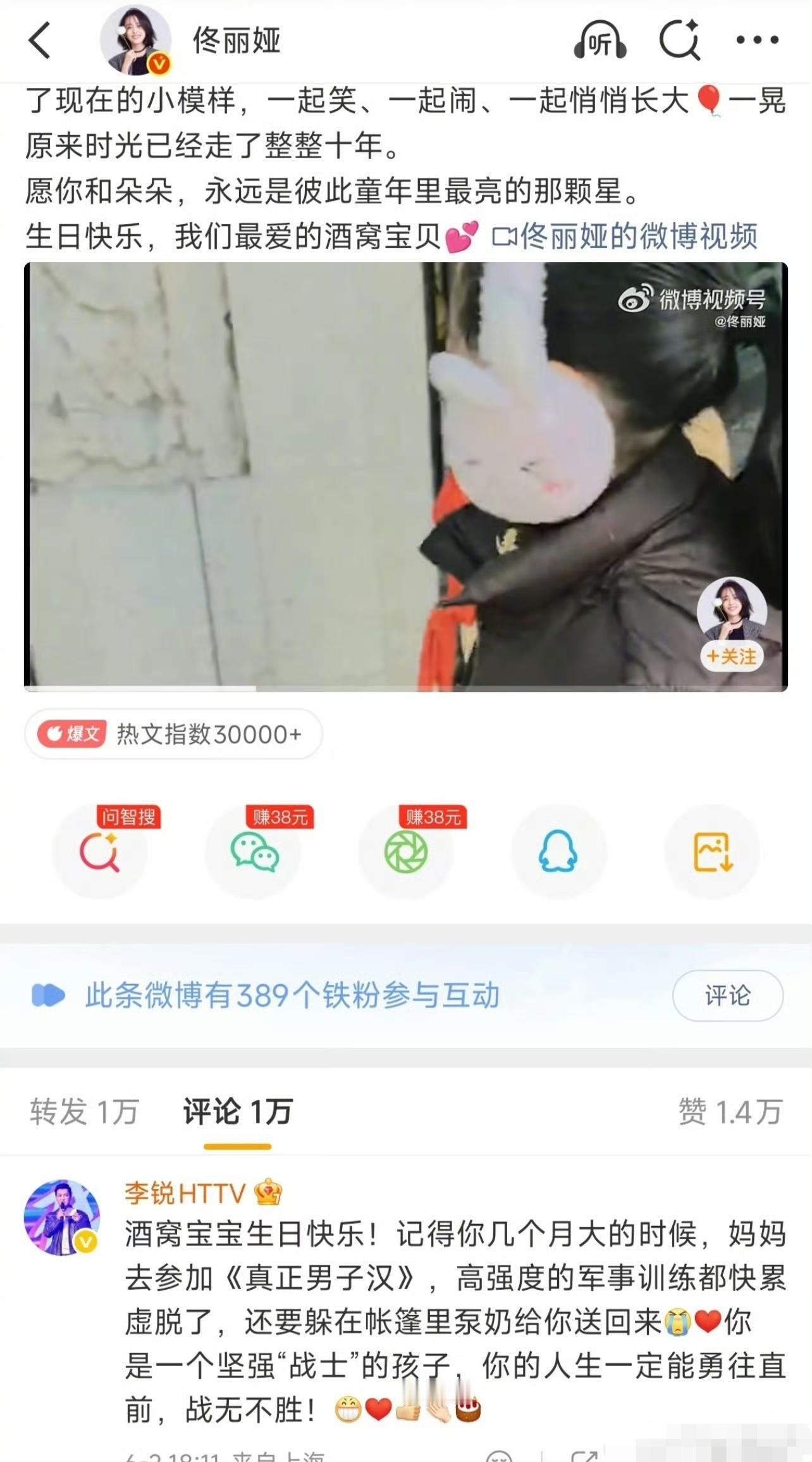 李锐说小酒窝妈妈是佟丽娅在 佟丽娅给小酒窝庆生的微博下，李锐祝小酒窝生日快乐，还