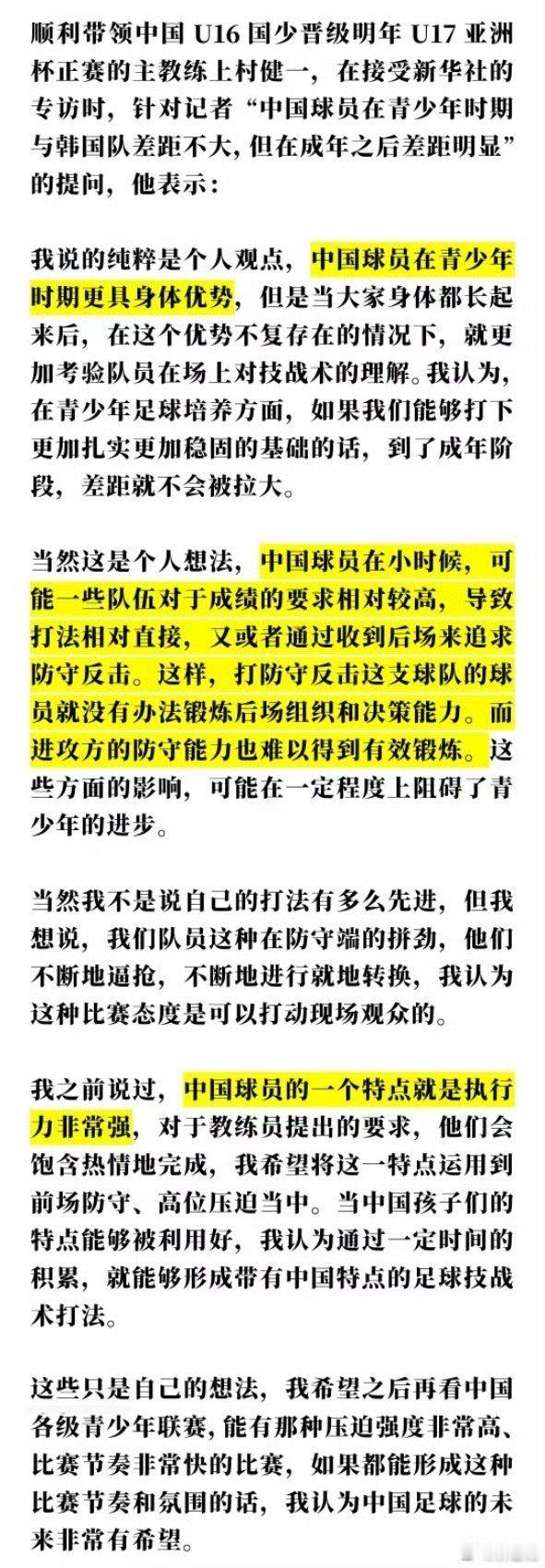 到底是什么阻碍了中国青少年足球的进步？U16国少主教练上村健一，在接受新华社的专