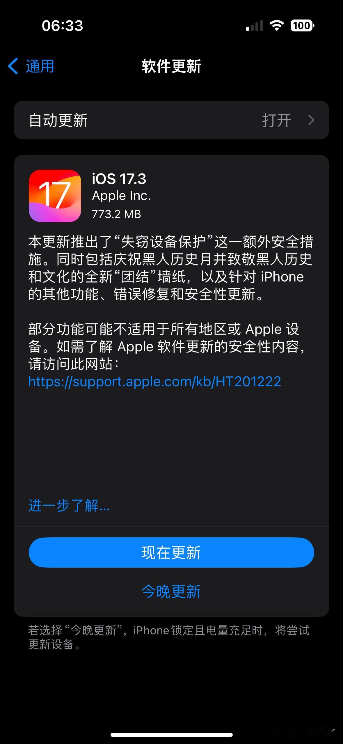 苹果iOS17.3正式版要不要更新
    我已经收到了iOS 17.3的推送了