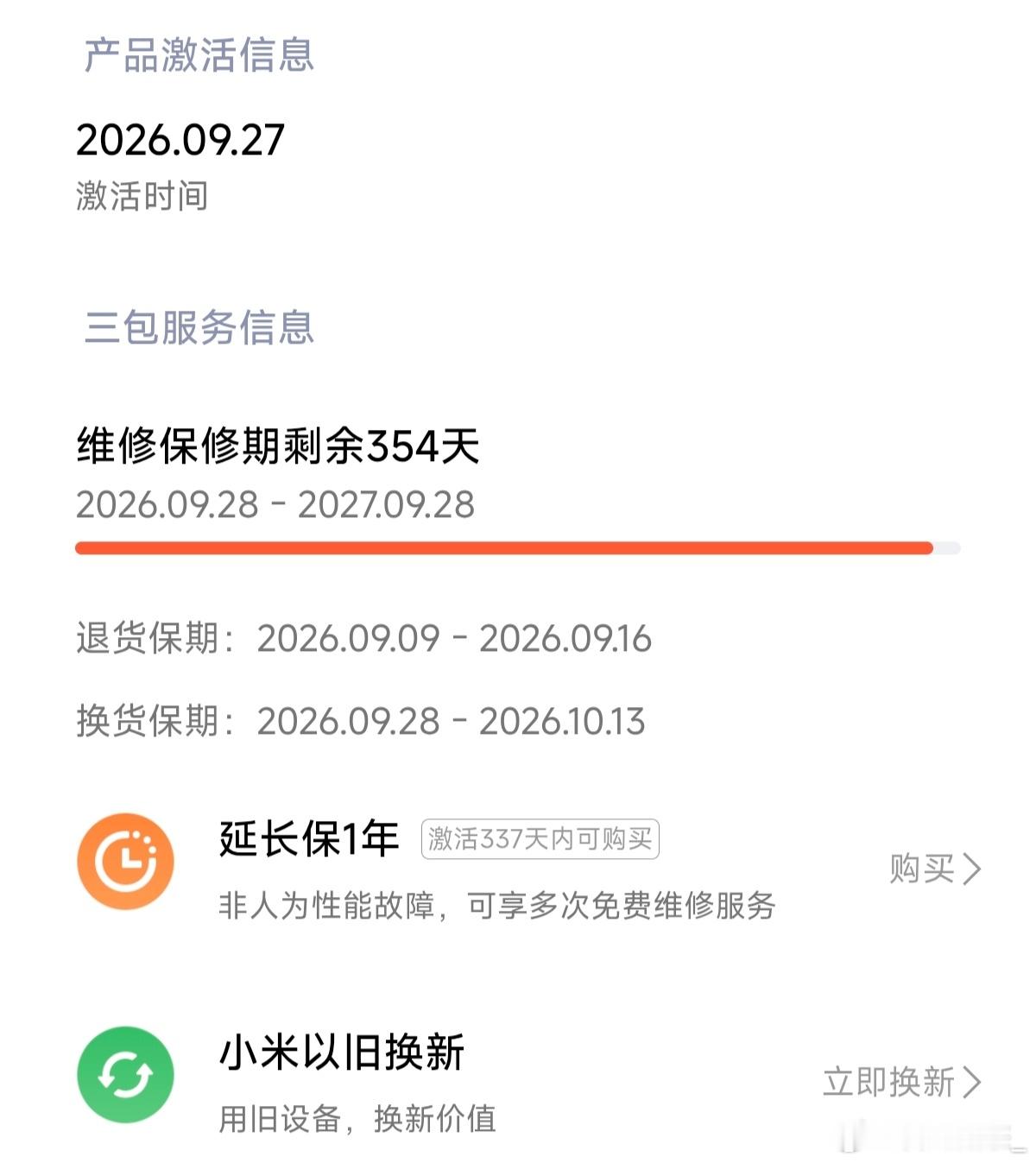 小米17Ultra全系涨价不论哪个sku，均涨价1000元，而就在两周前，我紧急