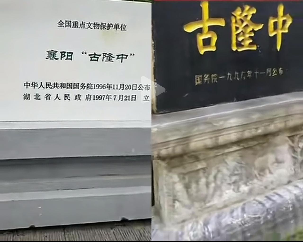 新旧古隆中石碑对比：
一对引号藏着历史严谨
 
很多游客发现，襄阳古隆中更换新国