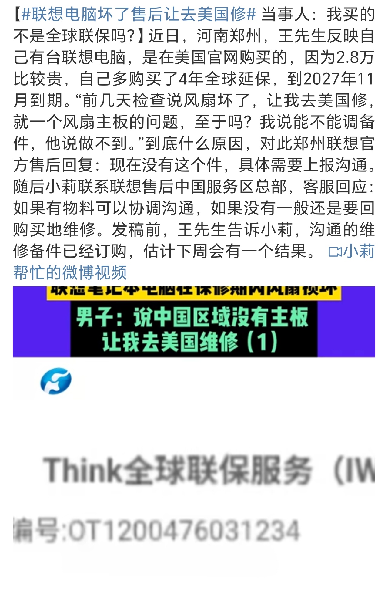 联想电脑坏了售后让去美国修 全球联保，还只能去购买地维修，这波操作实在败人缘。而