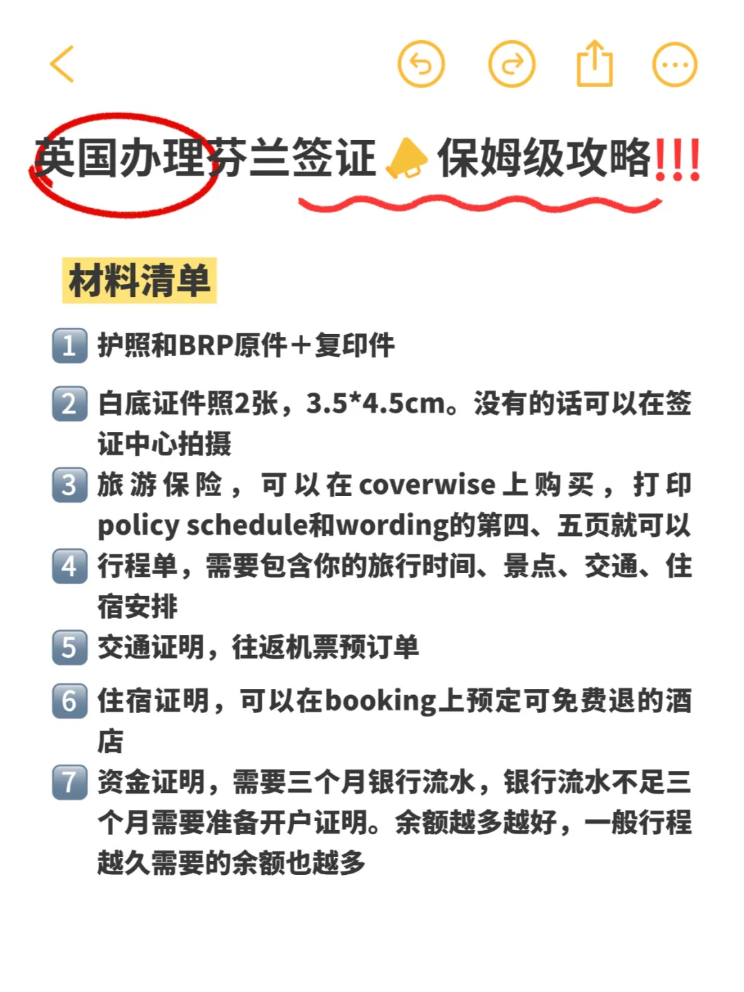 📣英国办理芬兰签证📣下签攻略⭕️