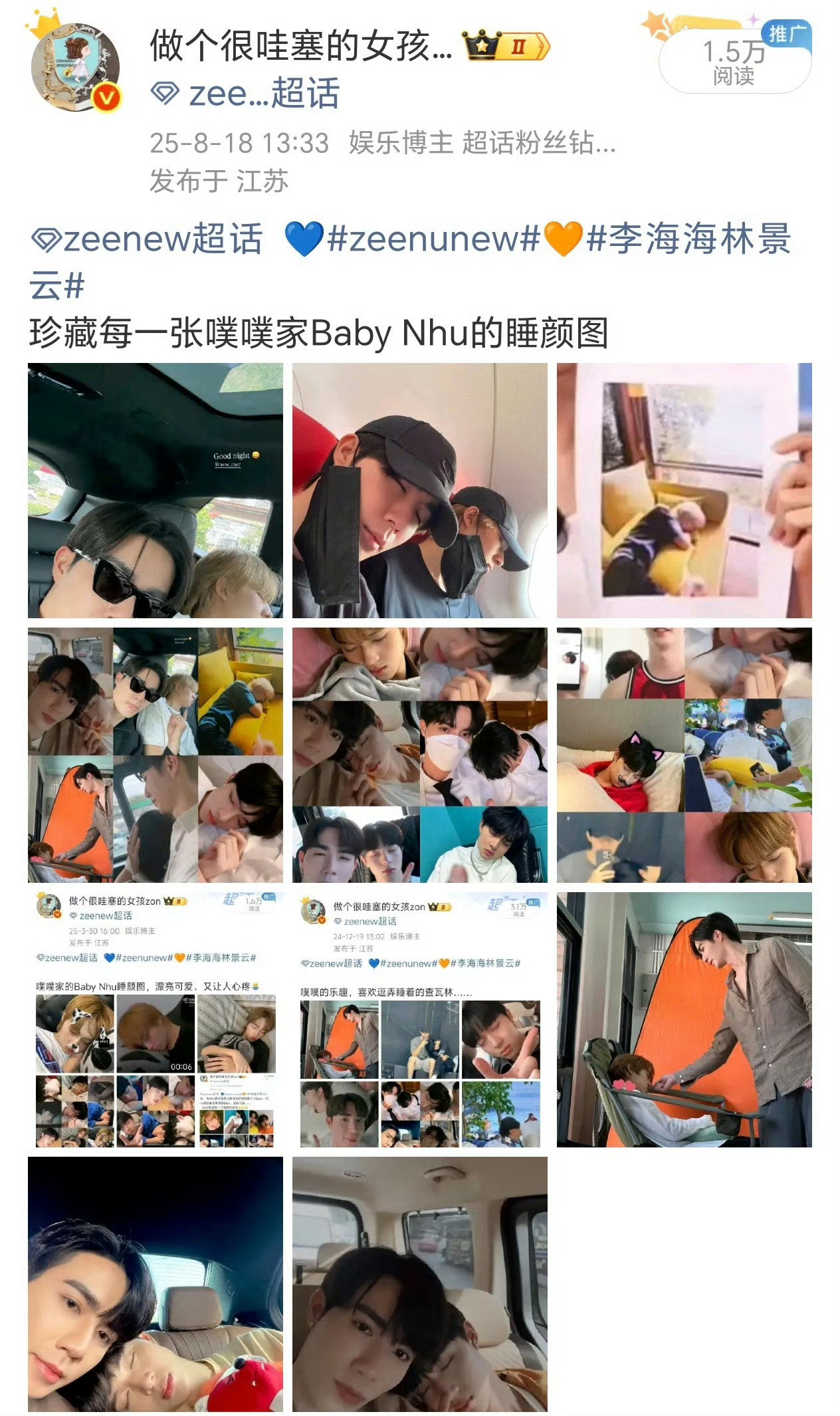 zeenew 💙zeenunew🧡李海海林景云260706海哥评论林林🦵?