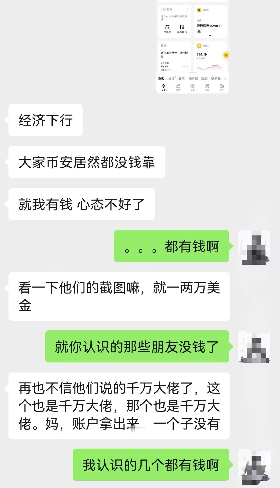 币安一个小事情。把我朋友急死了笑死我了😂😂 ​​​