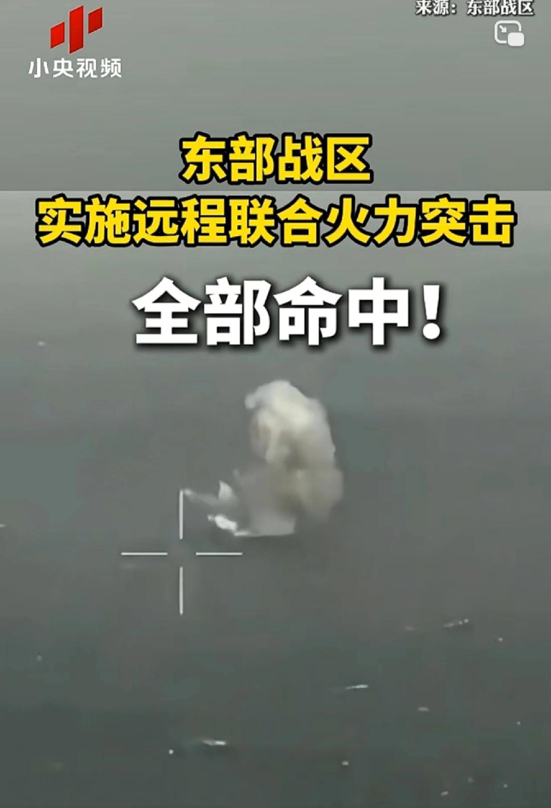 央视报道，东部战区在“正义使命2025”演习中，使用191远程火箭炮实施了远程联