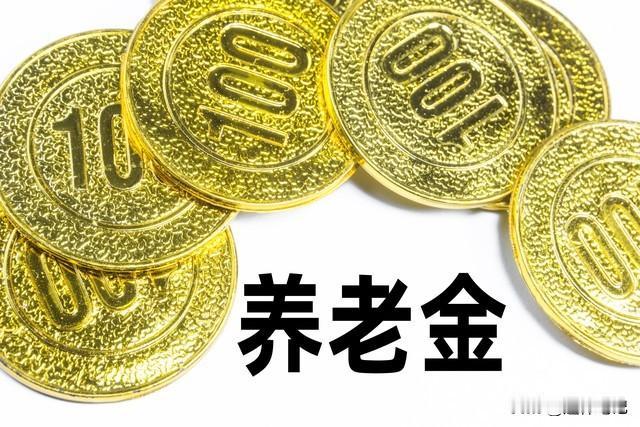 春节假期结束，养老金调整会公布吗？企退人员上涨100元难不难？

2026年为期