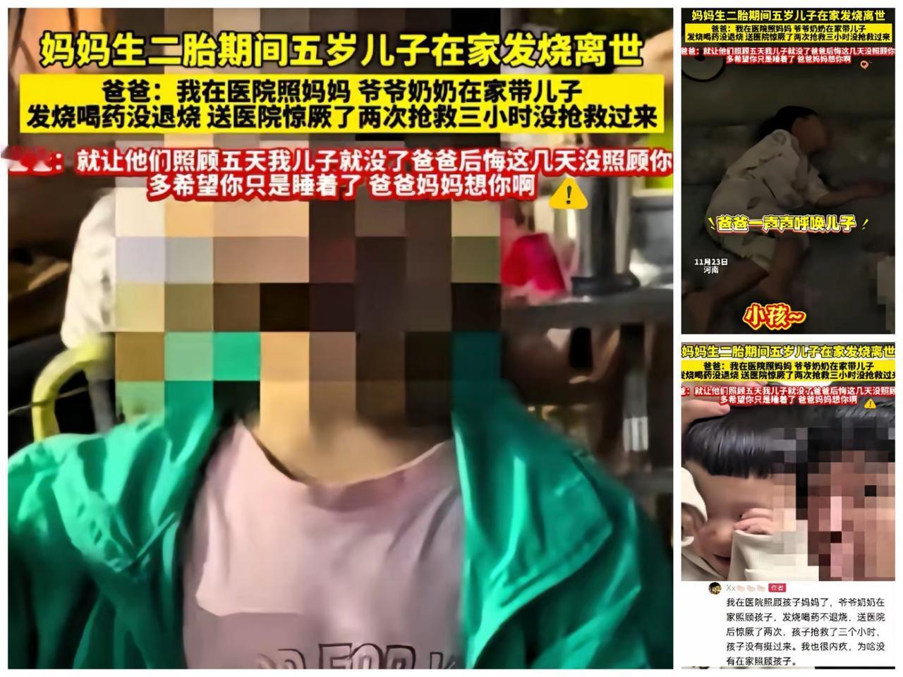 5岁娃发烧离世，最扎心的不是“五天没照顾”，是我们总在赌“没事”
 
    多