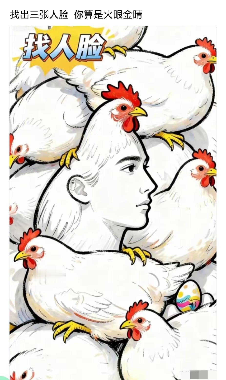 不是我吹！我可以找出四张脸，还有比我厉害的吗？