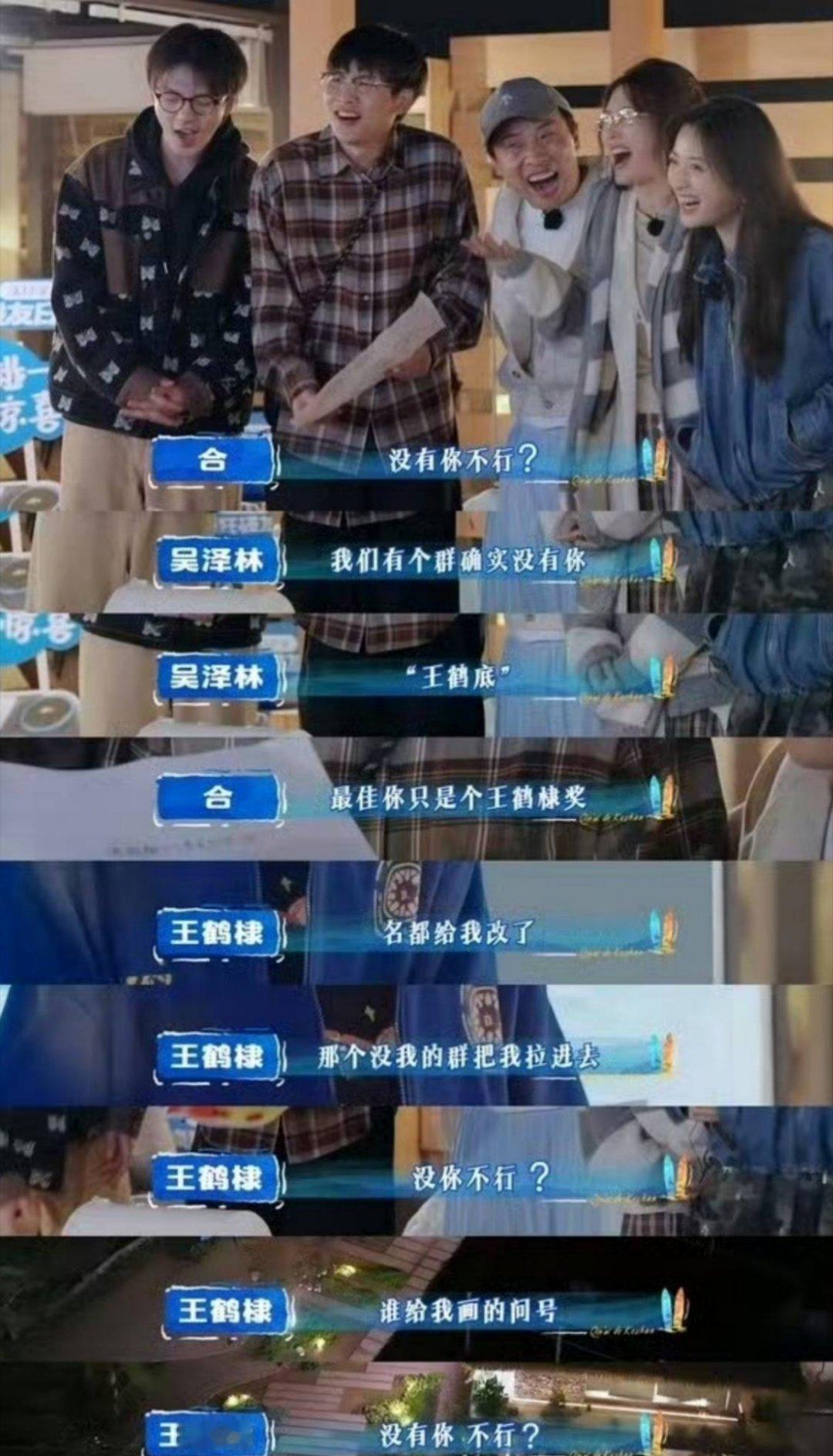 张宸逍夸王鹤棣 吴泽林捂耳朵望周知，这是先导片，还没开始正式录呢，也就是一开始这