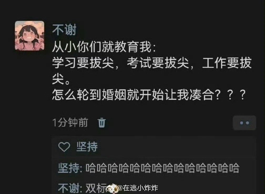 《怎么轮到结婚就让我凑合了》 ​​​