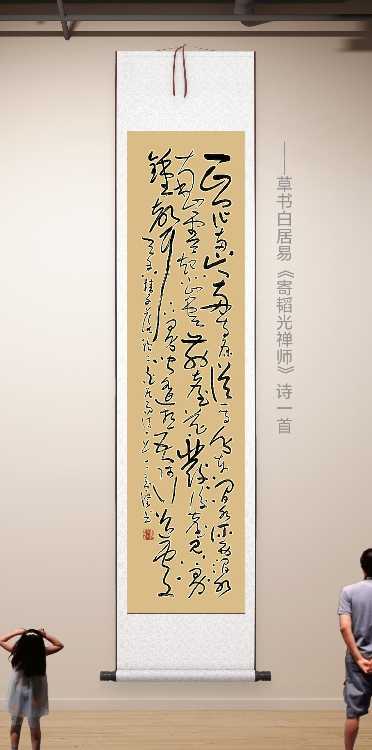 草书原创作品