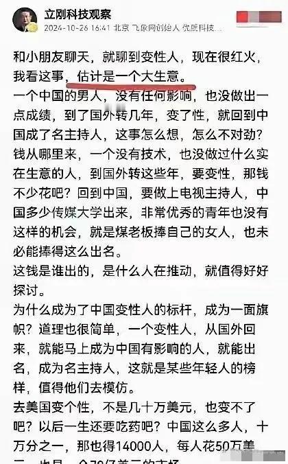 变性后火遍全国🔥 变性手术钱哪儿来？🤔 背后大佬是谁？👀 

“有时候，命