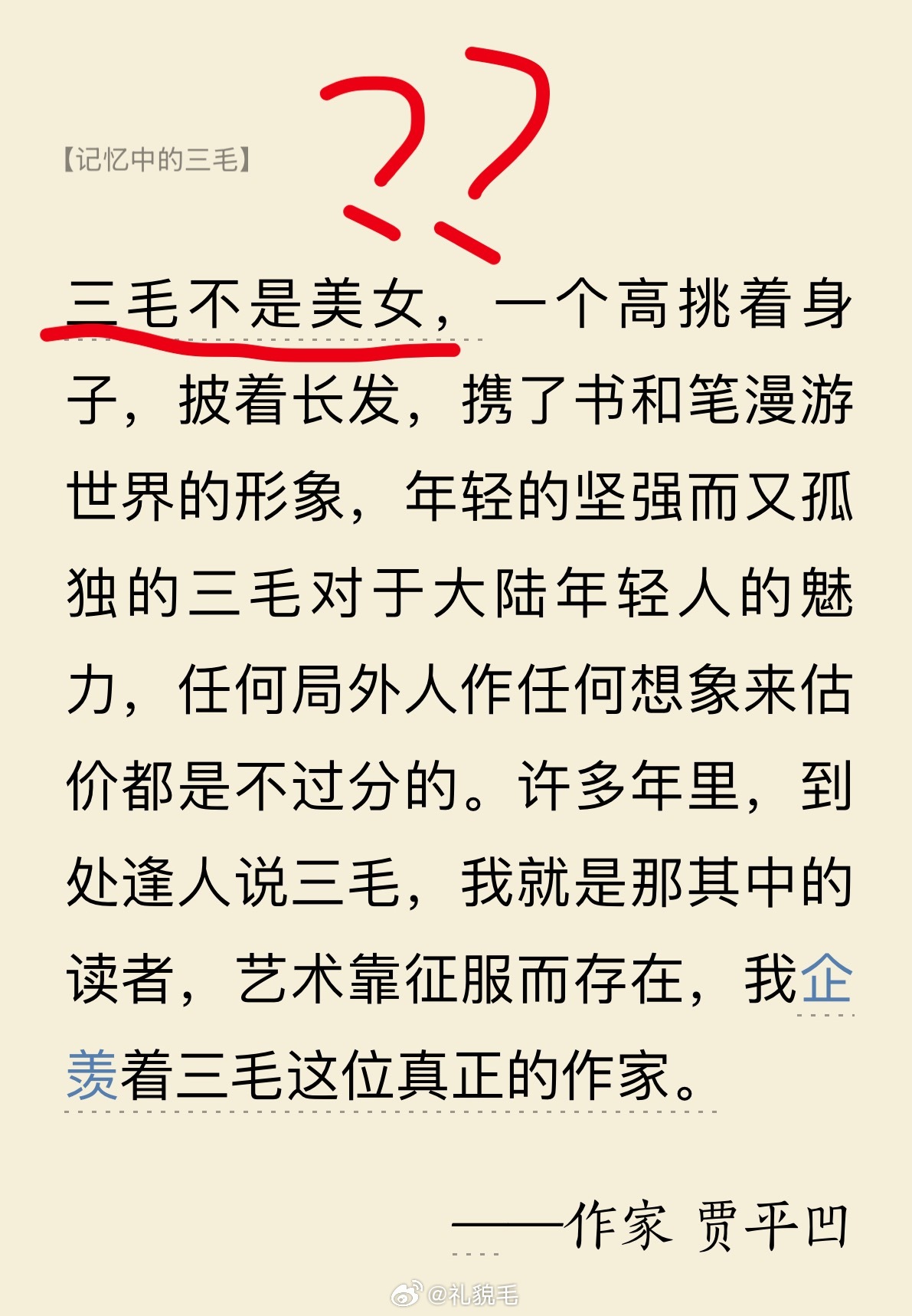 昨晚睡前翻书看到贾平凹评三毛，给我看吐了。这老登真是从秃头一路猥琐到脚后跟，他到