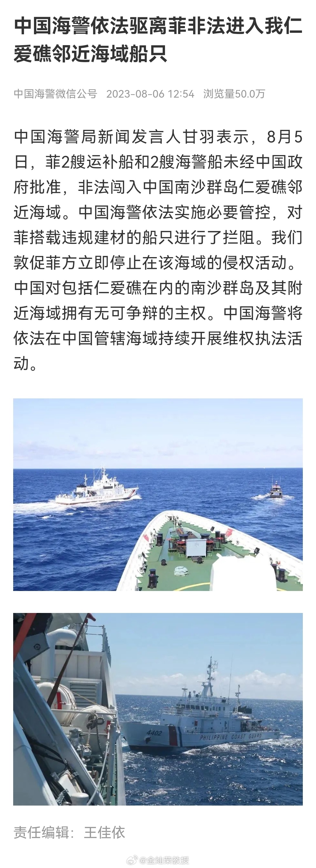 应该又是往仁爱礁上运送钢筋水泥了。 ​​​