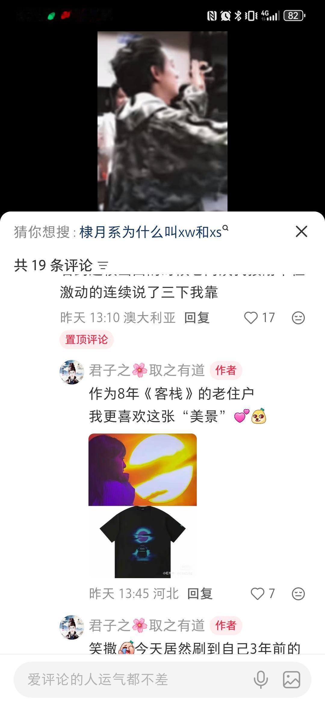 沈月粉丝带头磕cp。
王鹤棣潮牌T恤图案，是冉方旭牺牲时候场景，“冉冉升起的冉”