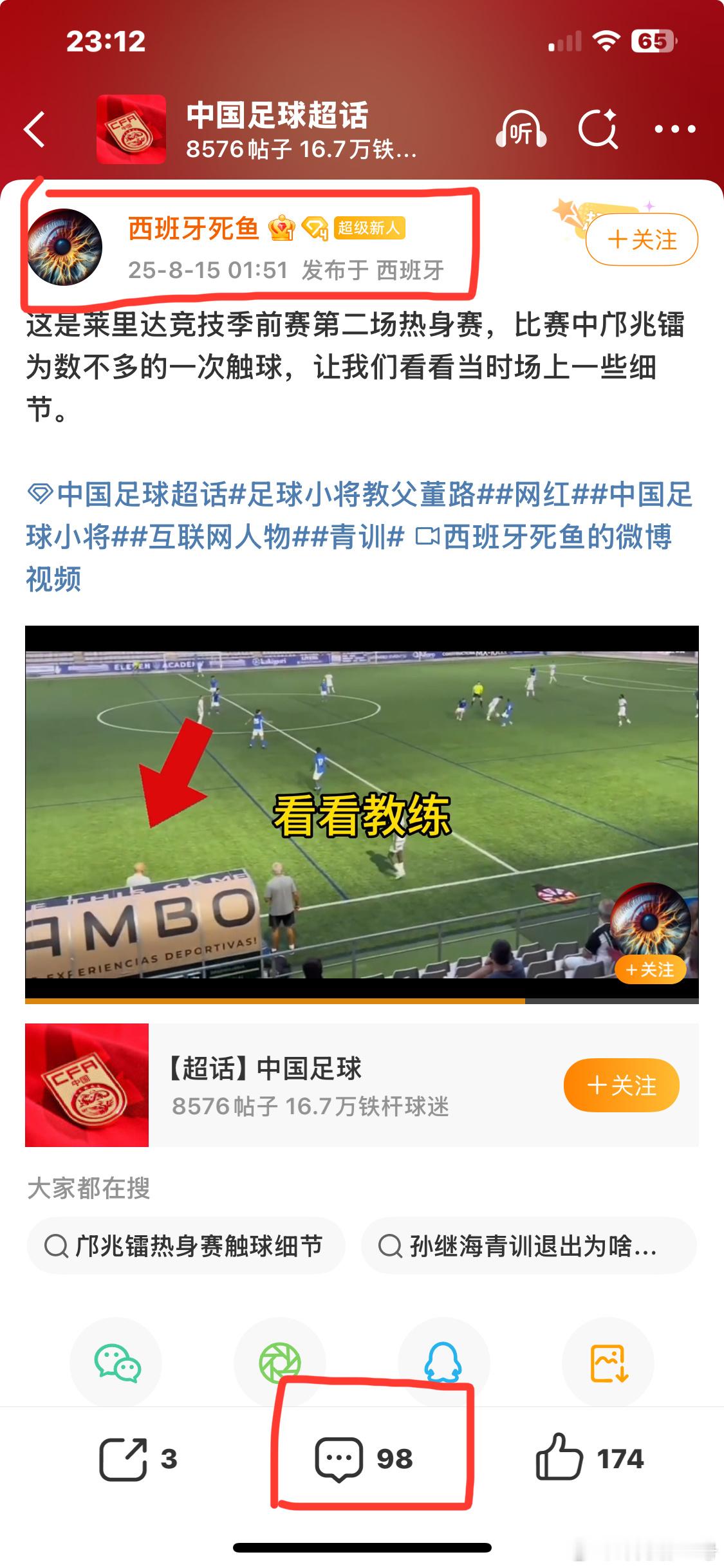 还有阴沟底下这 98 个躲在屏幕后面的键盘废物——如今的中国足球环境，就是被你们