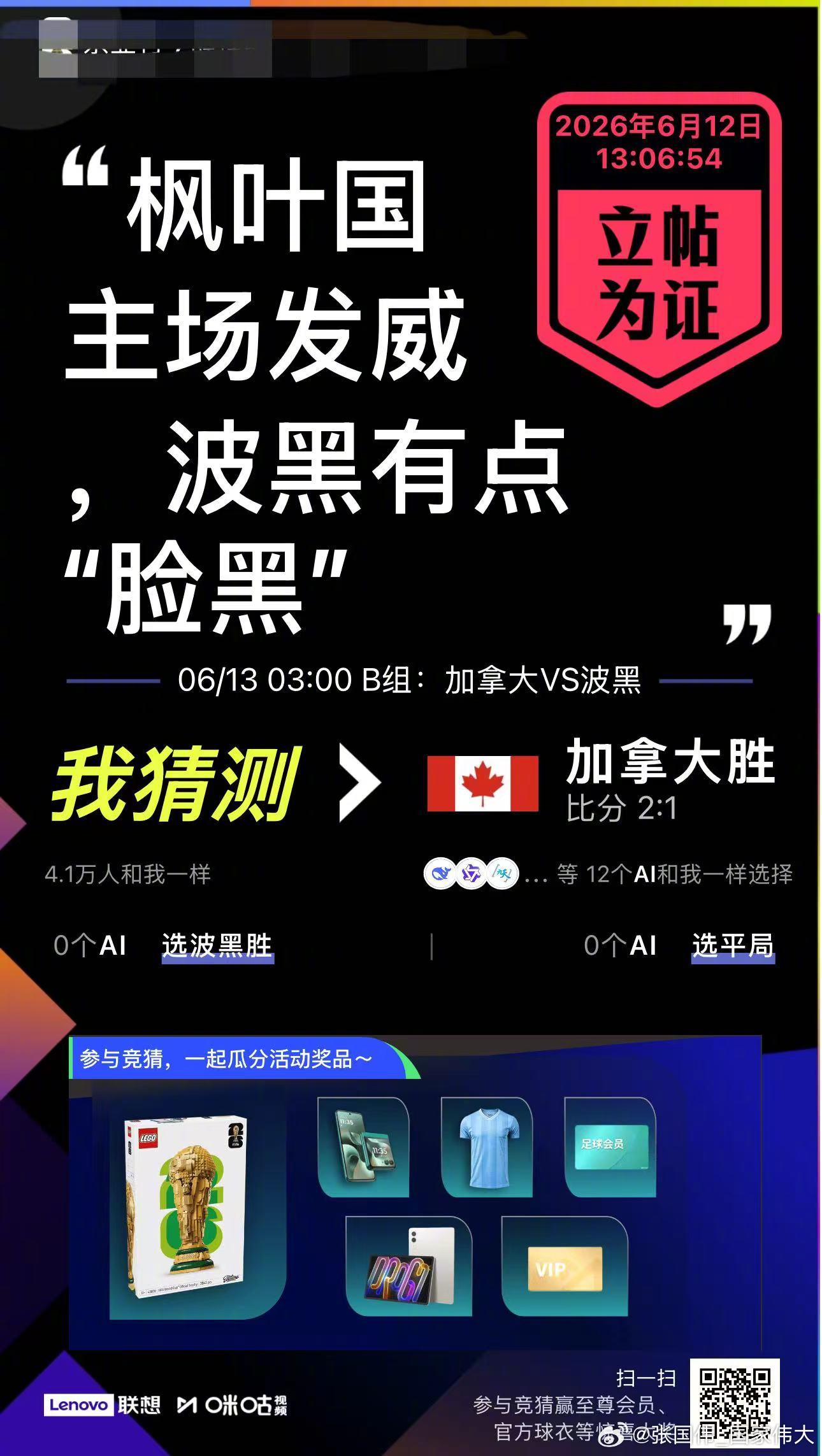 兄弟们 世界杯预测人机大战 我先押了，晒出我的答案供你们参考～期待一个气运降临！