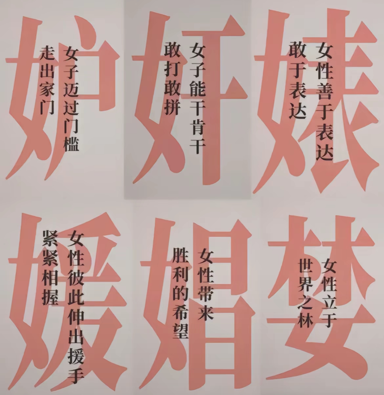 重新定义妒、奸、婊、媛、娼、婪这六个字 ​​​