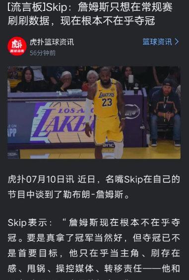 如果全世界只剩下一个詹姆斯球迷，那应该就是Skip！ ​​​