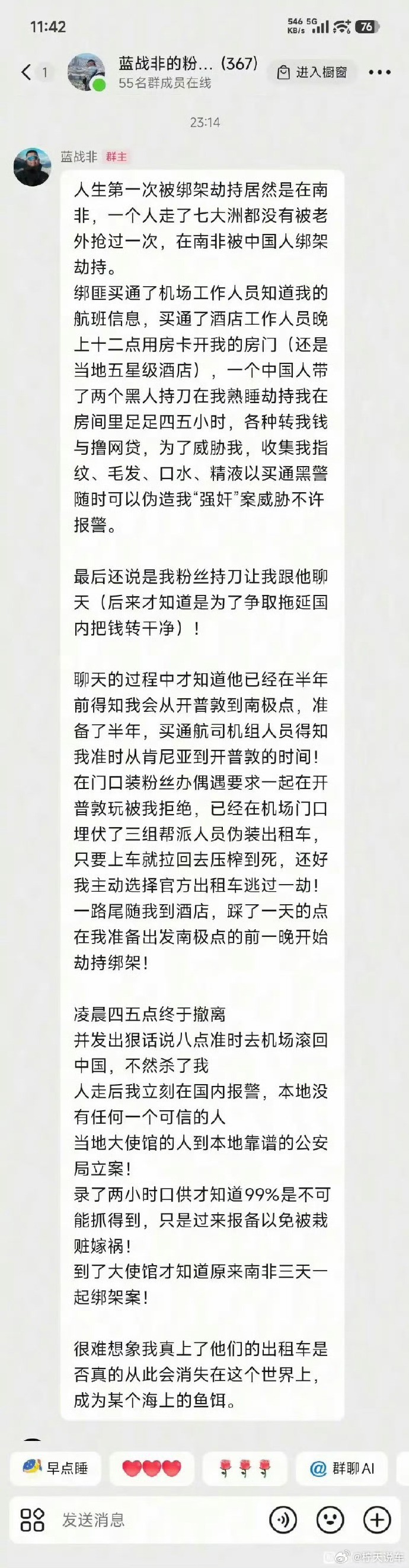 蓝战非被绑架 细思极恐！绑匪提前半年蹲守行程，这预谋也太吓人了！还好人平安脱险，