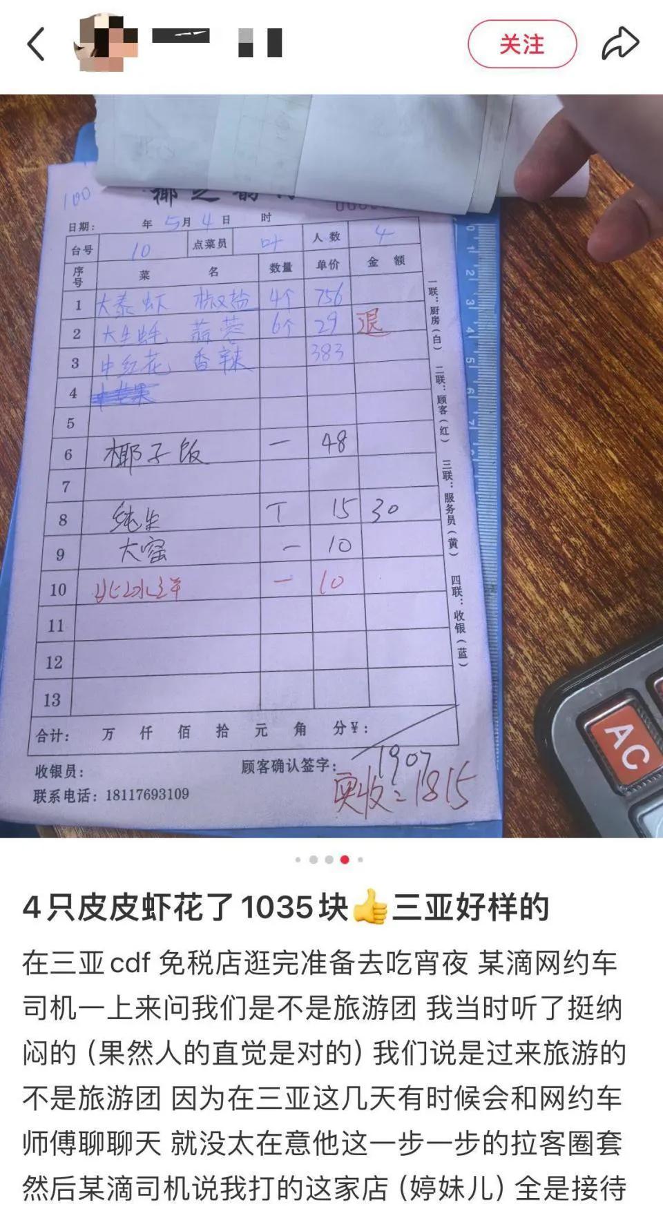 这次三亚天价皮皮虾的事，估计大家都刷到了，不出所料，商家又把“明码标价”这四个字