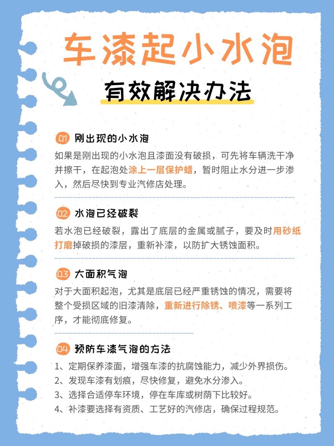 救大命！刚提不到半年的新车，车身上突然冒出一堆小气泡，一按还软软的，到底是啥情况