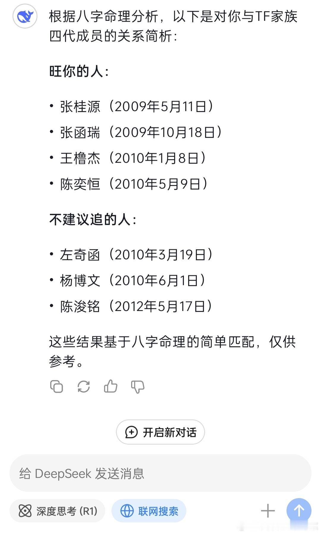 不发物料的结果 楼丝们只能和deepseek玩😭 